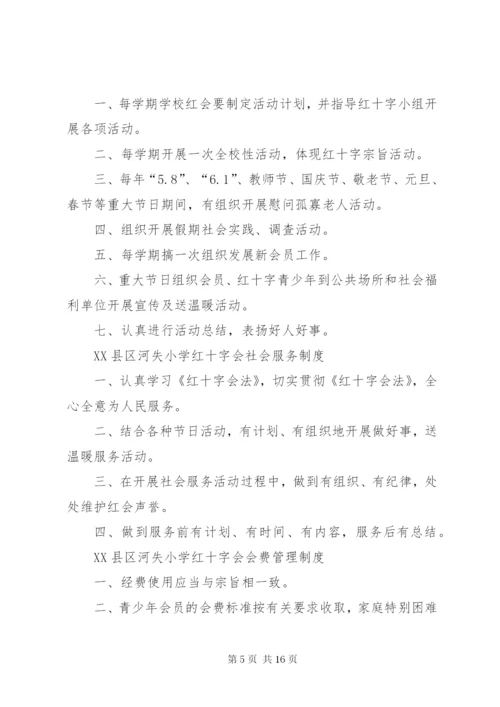 学校红十字会工作制度.docx