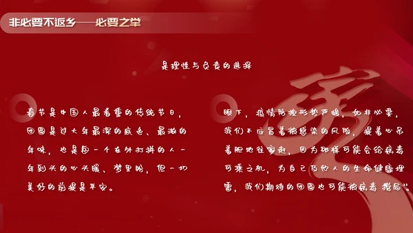 非必要不返乡春运高铁PPT模板