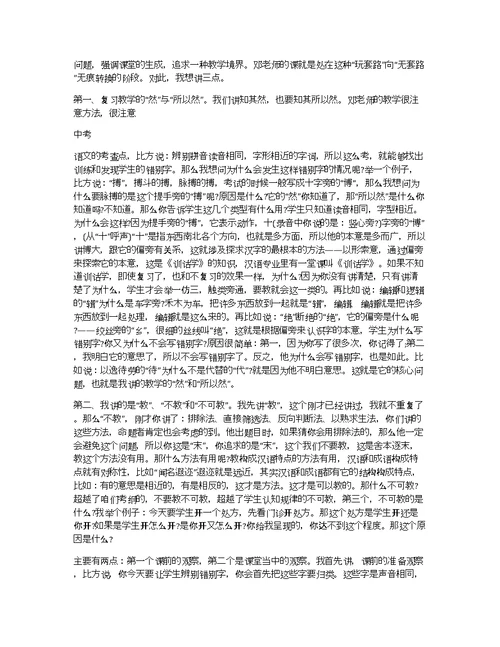 优秀语文教师教学心得