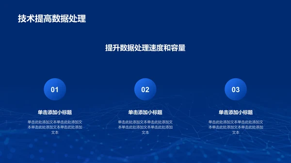 蓝色科技电子信息类专业通用PPT模板