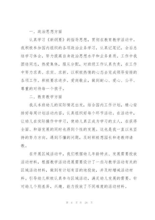 教师个人年终工作总结2020例文[大全5篇].docx