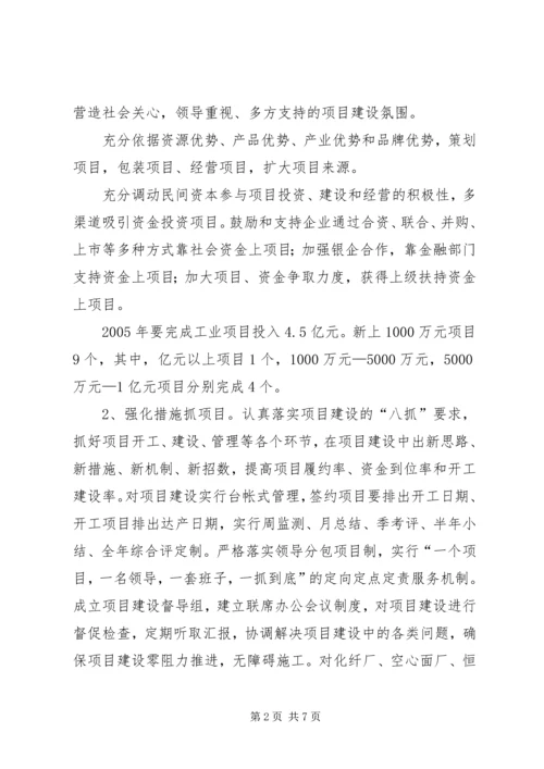 关于进一步加快全镇工业经济发展的实施意见.docx