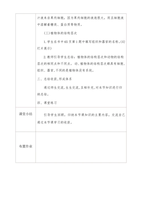 2.2.3植物体的结构层次教学设计