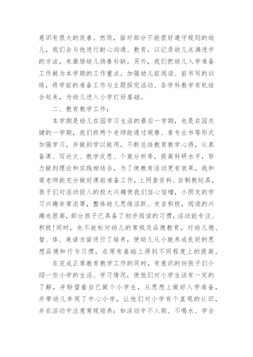 幼儿园个人教学总结.docx