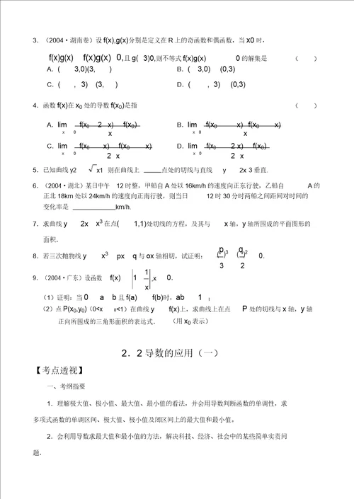 高三数学教案导数