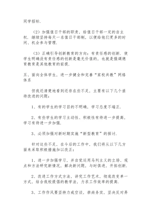 初三班主任工作心得体会范文500字.docx