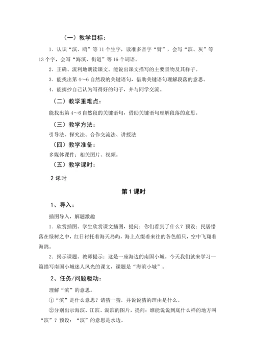 统编版语文三年级上册 第六单元 大单元教学设计
