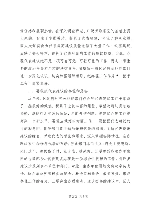 人大代表建议和政协提案办理工作会议动员致辞.docx
