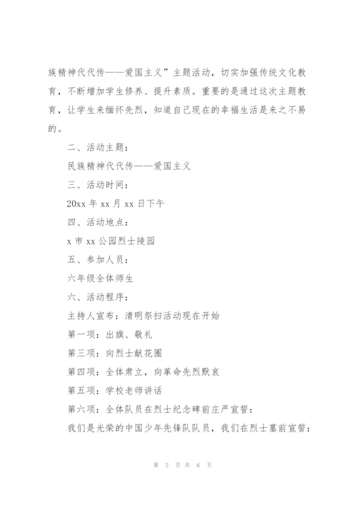 清明节扫墓活动策划方案.docx