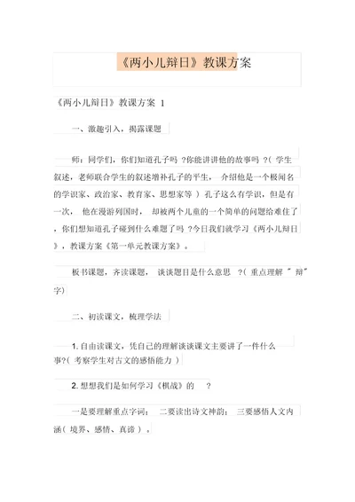 精编两小儿辩日教案