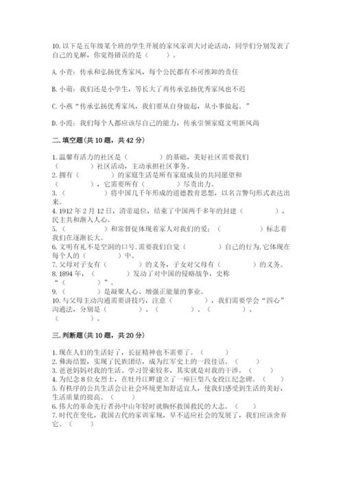 部编版五年级下册道德与法治 期末测试卷（夺分金卷）.docx
