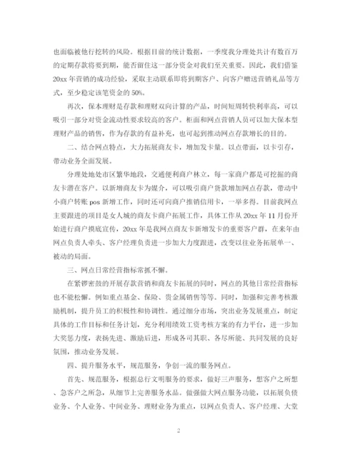 精编之银行工作计划范文3篇.docx