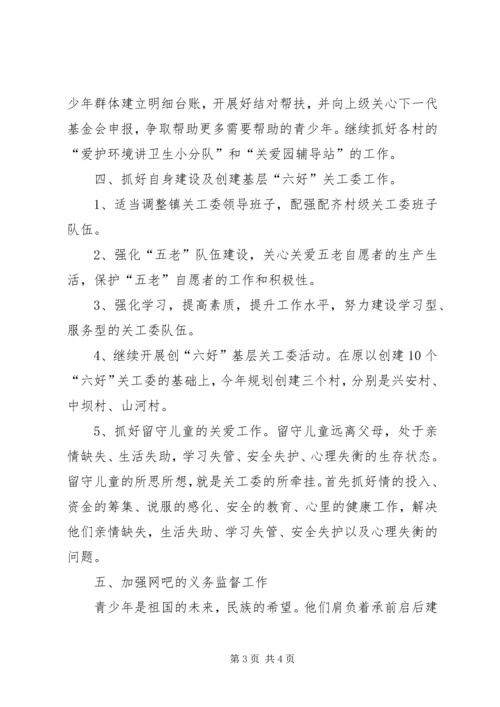 关心下一代委员会XX年工作要点.docx