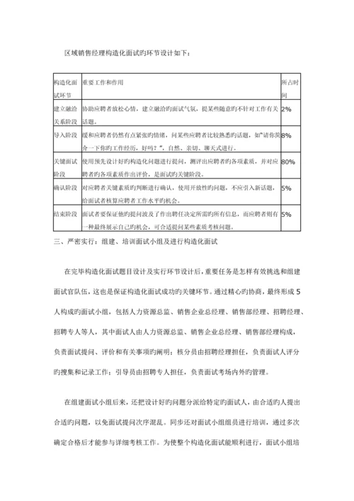 2023年面试是招聘过程中非常关键的一个环节.docx