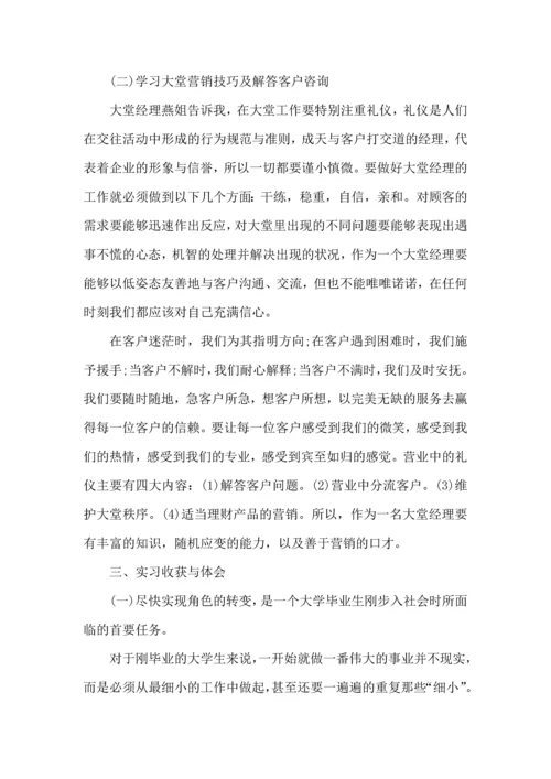 银行实习一个月心得论文大全.docx