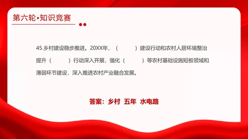红金大气全国两会知识竞赛全国两会应知应会主题PPT模板