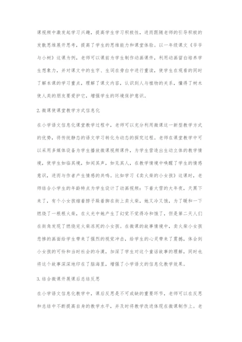 基于微课的小学语文信息化教学探究.docx