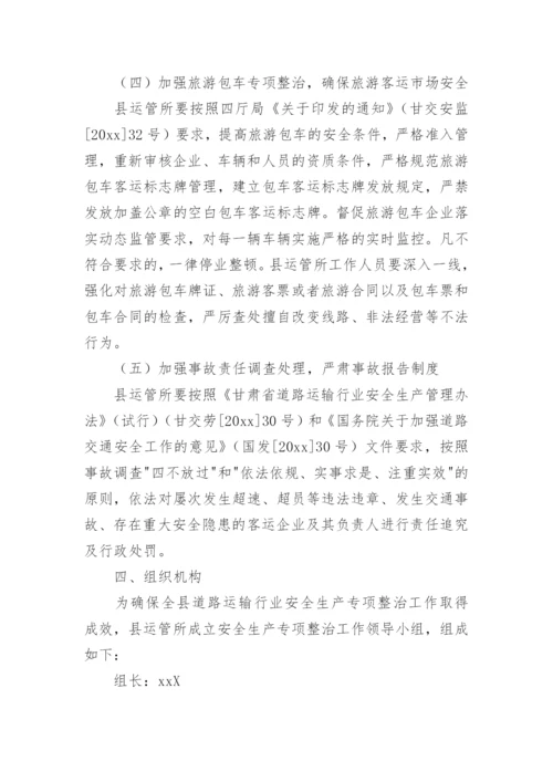 运输安全生产隐患排查制度_1.docx