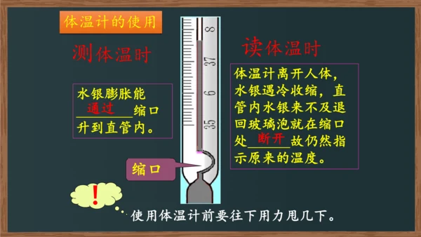 八年级上册物理课件（人教版） 3.1温度（29页ppt）
