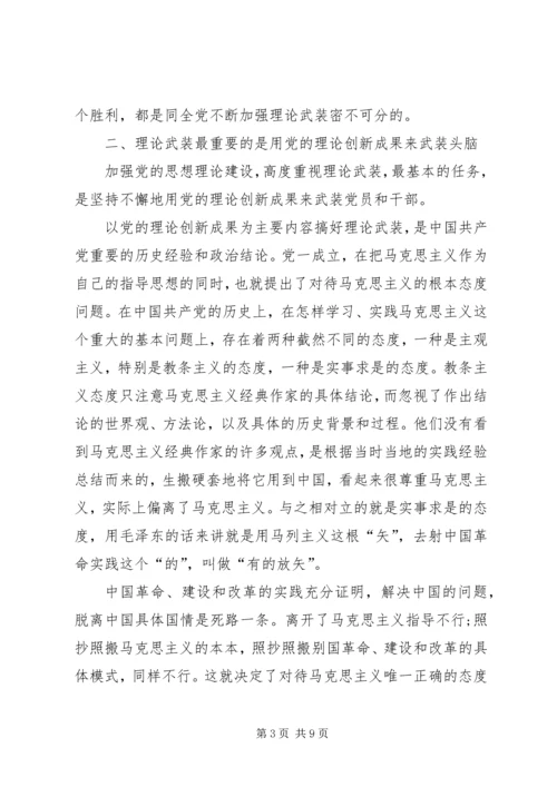 党的思想理论建设的首要任务.docx