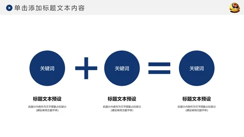 蓝色网络信息公安警察民警工作PPT模板