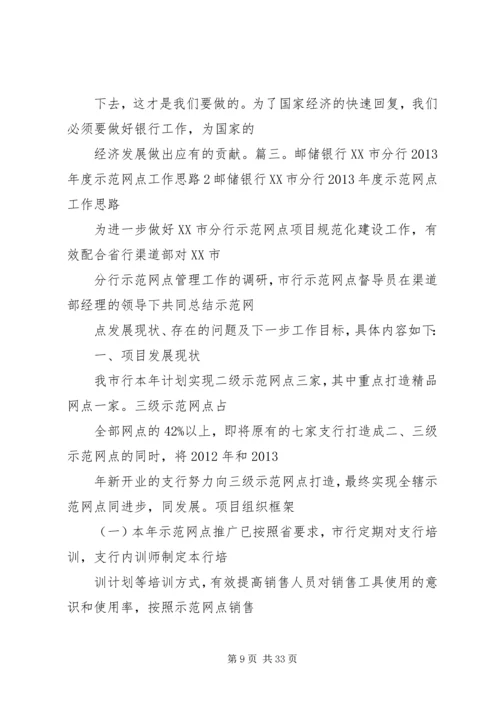 篇一：银行营业网点年度工作计划 (2).docx