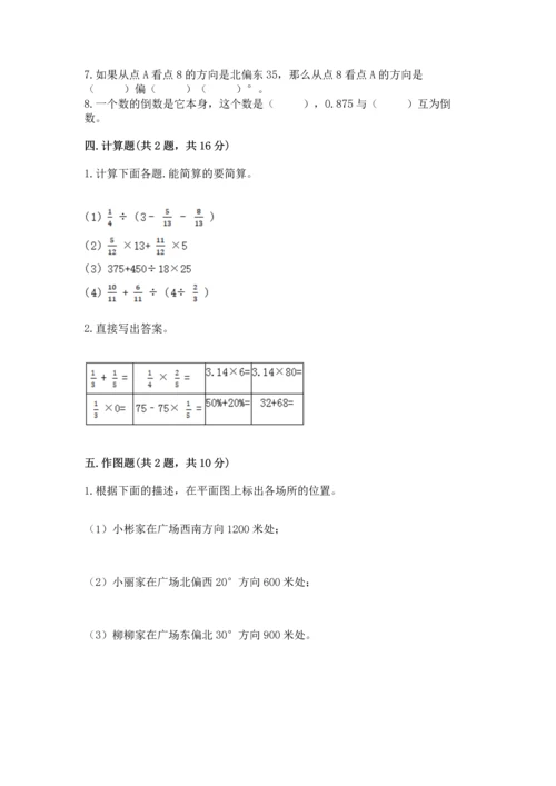 人教版六年级上册数学 期中测试卷附参考答案（夺分金卷）.docx