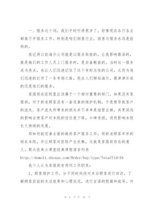 客服岗位职责范文4篇.docx