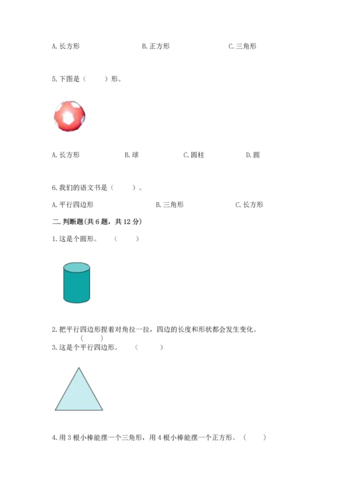 人教版一年级下册数学第一单元 认识图形（二）测试卷必考题.docx