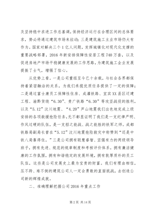 公司XX年形势任务教育宣传提纲.docx