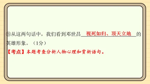 统编版语文五年级上册主题一　英雄楷模 阅读与写作指导课件