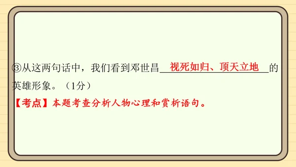 统编版语文五年级上册主题一　英雄楷模 阅读与写作指导课件