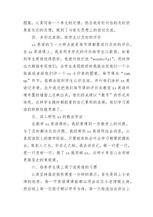 学校英语教师个人工作总结.docx