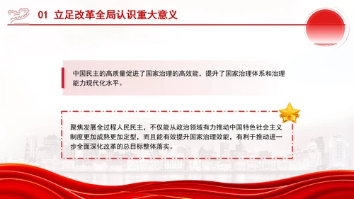 聚焦发展全过程人民民主：全面深化改革的七个聚焦系列党课ppt