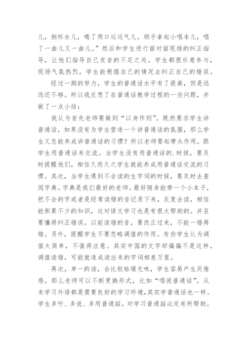 普通话教学总结_4.docx