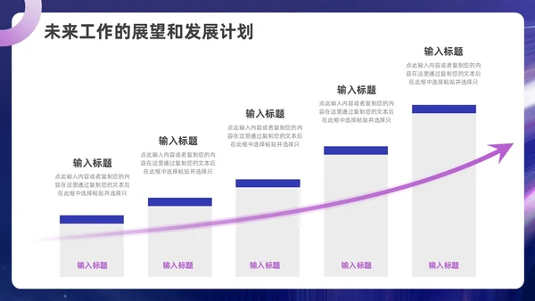 蓝色紫色自主创意风奔跑励志述职报告ppt模板