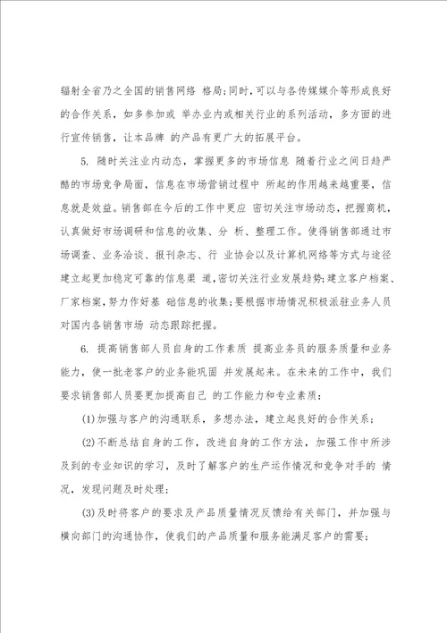 上半年销售总结800字最新筛选2023