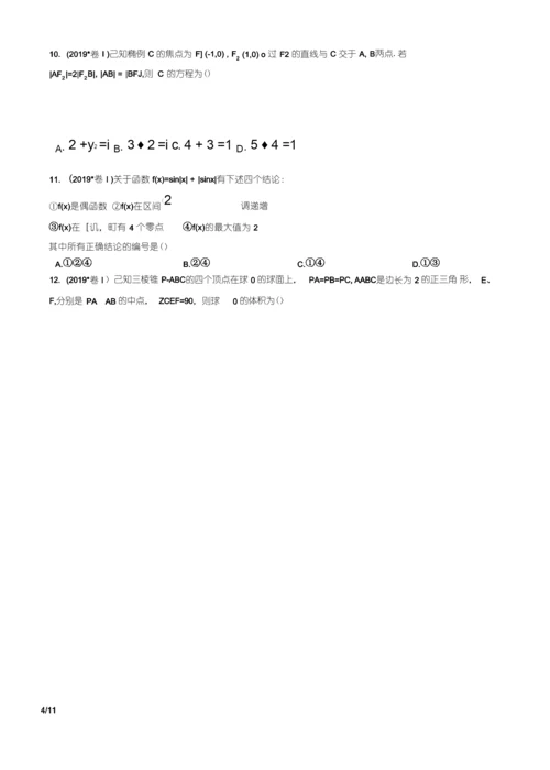 2019年高考(理科)数学真题试卷(全国Ⅰ卷)及答案解析.docx