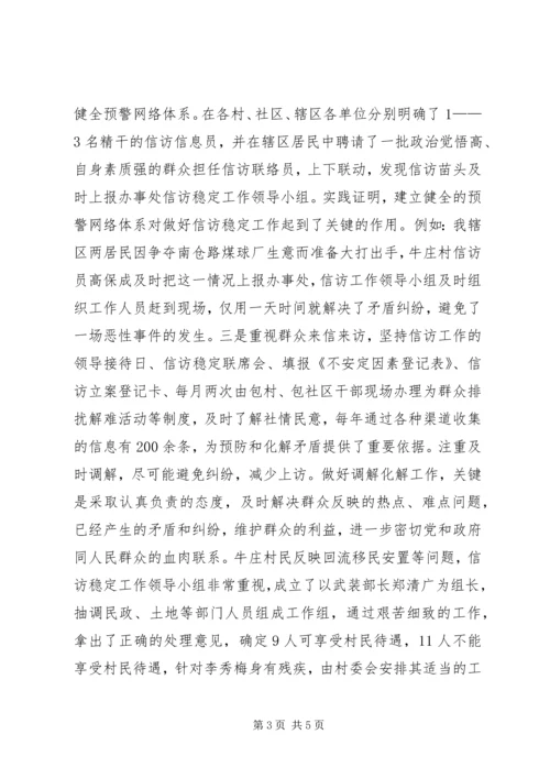 信访工作经验材料-坚持积极预防的方针主动把矛盾化解在基层.docx