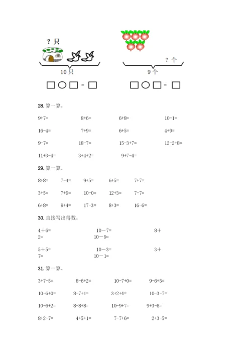 人教版一年级上册数学专项练习-计算题50道附答案(B卷).docx