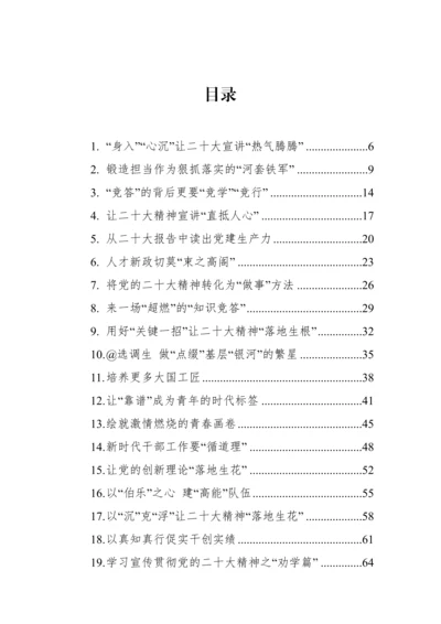 【主题征文】学习贯彻党的二十大精神主题征文-69篇.docx