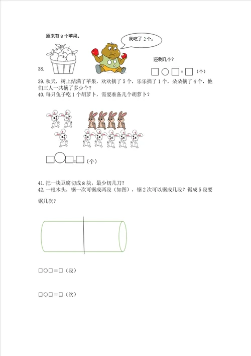 一年级上册数学应用题50道带答案（综合题）