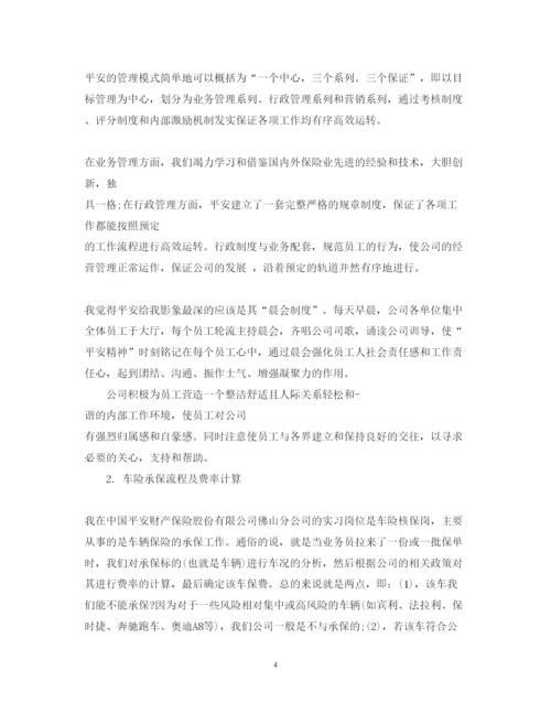 精编保险公司实习生心得体会范文.docx