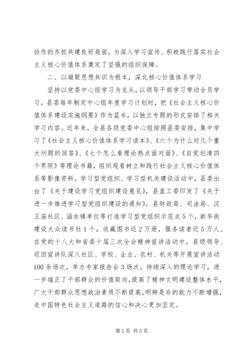 学习宣传社会主义核心价值体系情况汇报.docx