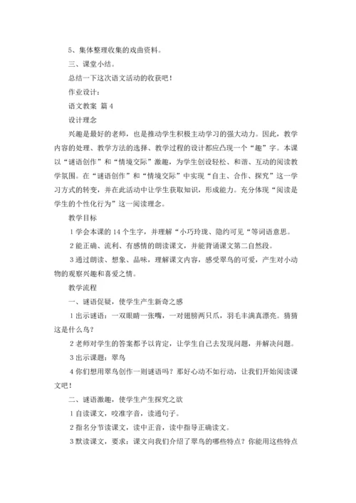 语文教案锦集7篇.docx