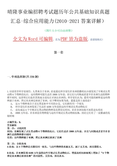 晴隆事业编招聘考试题历年公共基础知识真题汇总综合应用能力20102021答案详解集锦