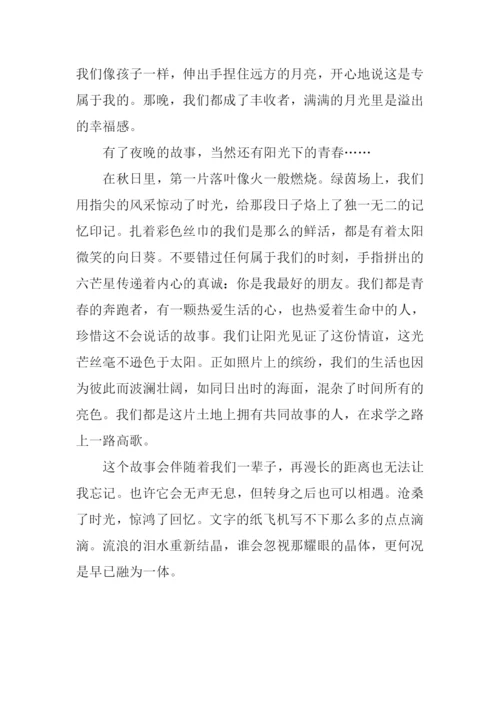 我们的故事作文800字-2.docx