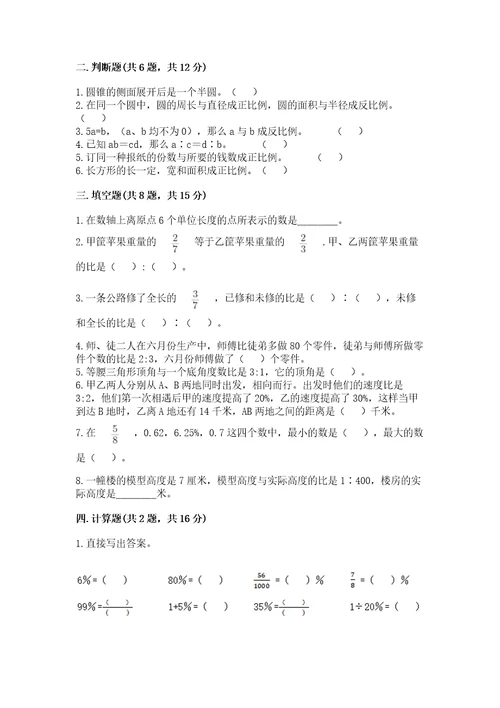 小学六年级下册数学期末测试卷含答案（能力提升）