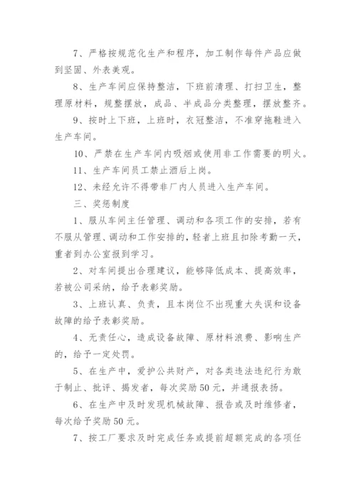 加工厂管理制度.docx