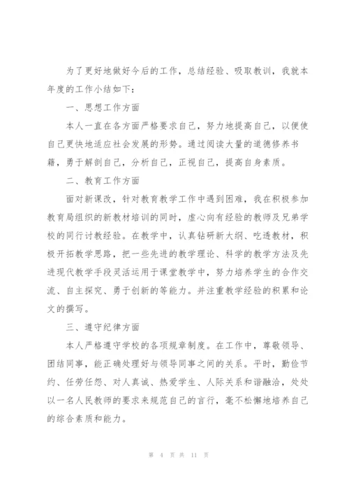 教师年度考核个人总结范文【5篇】.docx